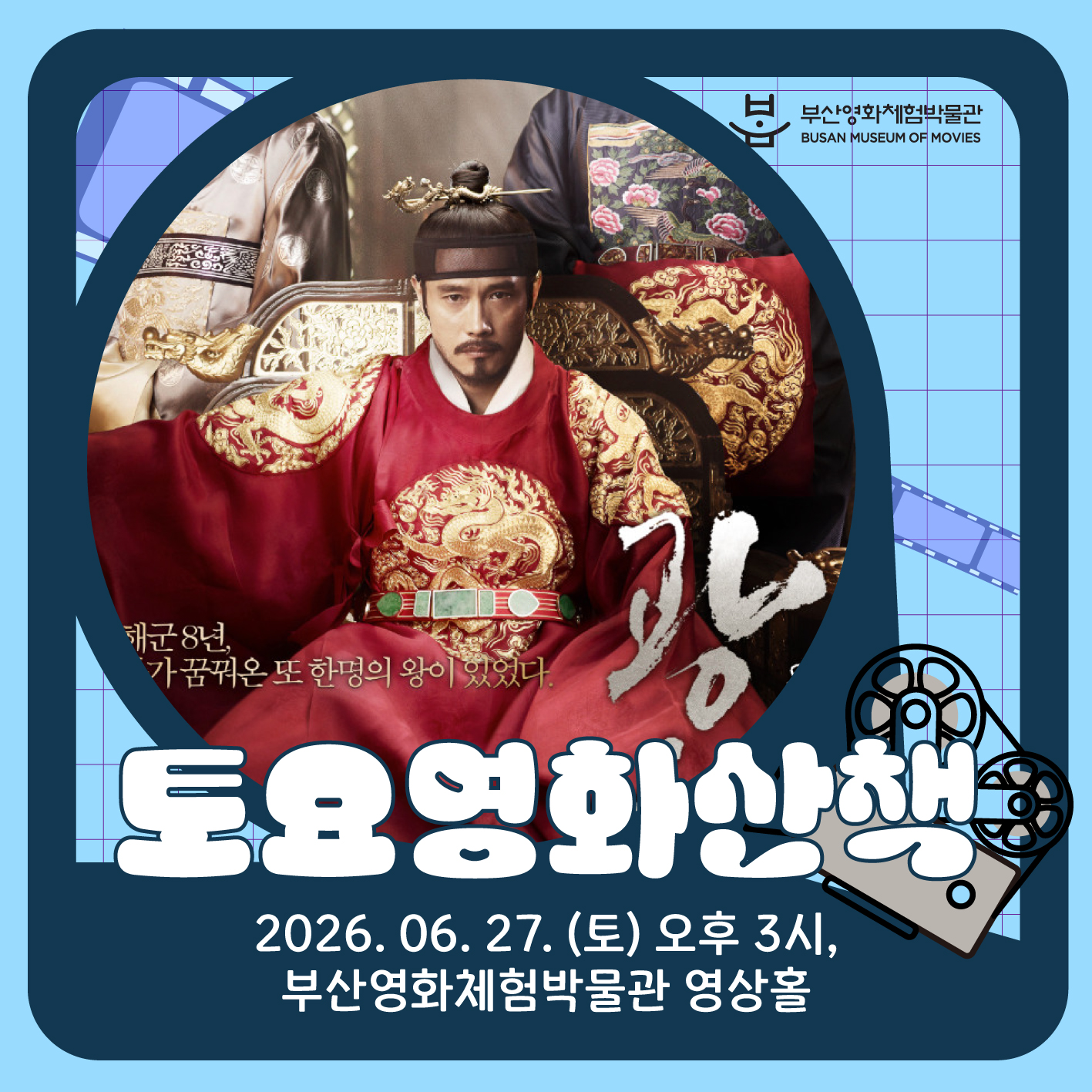[2026] 6월 토요영화산책